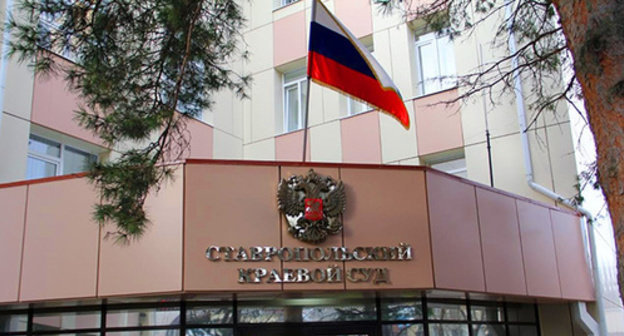 The entrance to the building of the Stavropol Regional Court. Photo by Magomed Tuaev for the "Caucasian Knot" The entrance to the building of the Stavropol Regional Court. Photo by Magomed Tuaev for the "Caucasian Knot"