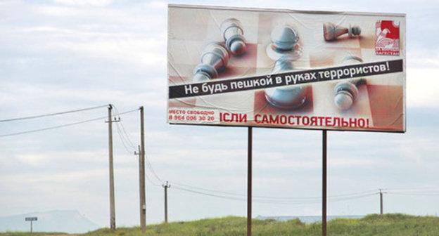 Social advertising in M29 highway. Ingushetia. Photo by Magomed Magomedov for the "Caucasian Knot"