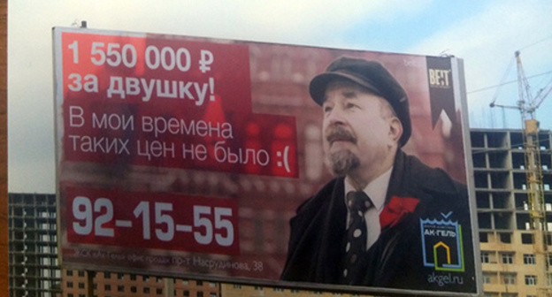 Building company advert using image of Vladimir Lenin. Photo: http://dagestan.fas.gov.ru/sites/dagestan.f.isfb.ru/files/images/20160203122338.jpg