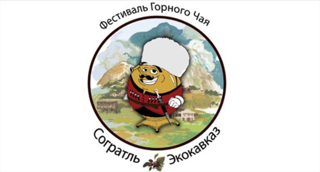 Emblem of mountain tea festival in Sogratl. Photo: Kavkaztea.ru Emblem of mountain tea festival in Sogratl. Photo: Kavkaztea.ru