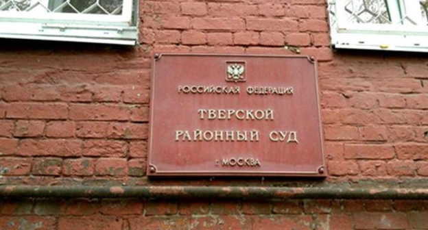 The Tver District Court of Moscow. Photo: Sergey Zagatin https://fapnews.ru/230838-sud-otkazalsya-prinyat-iskovoe-zayavlenie-navalnogo-protiv-putina The Tver District Court of Moscow. Photo: Sergey Zagatin https://fapnews.ru/230838-sud-otkazalsya-prinyat-iskovoe-zayavlenie-navalnogo-protiv-putina