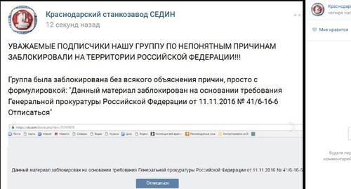 The announcement of a blocking of the page of the "Sedin" plant in their new page, vk.com/stankozavodsedin