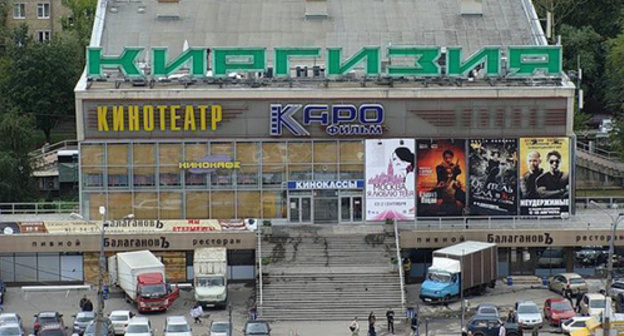 The Moscow "Kyrgyzstan" cinema. Photo: http://archsovet.msk.ru/news/byvshie-gorodskie-kinoteatry-stanut-rayonnymi-centrami-prityazheniya The Moscow "Kyrgyzstan" cinema. Photo: http://archsovet.msk.ru/news/byvshie-gorodskie-kinoteatry-stanut-rayonnymi-centrami-prityazheniya