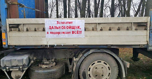 A poster of the protesters against the "Platon" system. Photo https://golos-kubani.ru