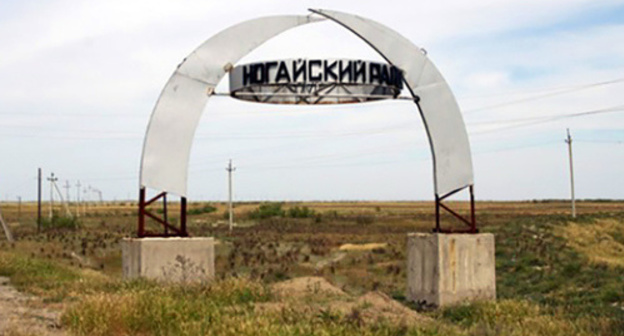 Stele at the entrance to the Nogai District. Photo http://www.dagestanpost.ru/novosti/46922-tsel-sezda-otstoyat-nogajskuyu-step Stele at the entrance to the Nogai District. Photo http://www.dagestanpost.ru/novosti/46922-tsel-sezda-otstoyat-nogajskuyu-step