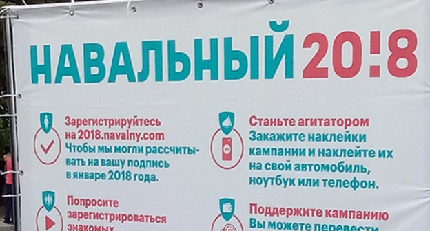 A billboard "Navalny 2018". Photo by Tatyana Filimonova for "Caucasian Knot" A billboard "Navalny 2018". Photo by Tatyana Filimonova for "Caucasian Knot"