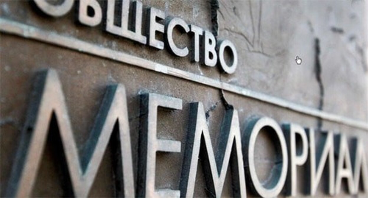 The Human Rights Centre (HRC) “Memorial”. Photo by the press service of the HRC “Memorial”