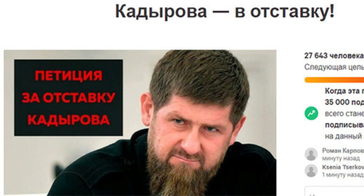 Screenshot of the petition to the President of Russia with a request for the resignation of Ramzan Kadyrov from the post of the leader of Chechnya https://www.change.org/p/кадырова-в-отставку Screenshot of the petition to the President of Russia with a request for the resignation of Ramzan Kadyrov from the post of the leader of Chechnya https://www.change.org/p/кадырова-в-отставку