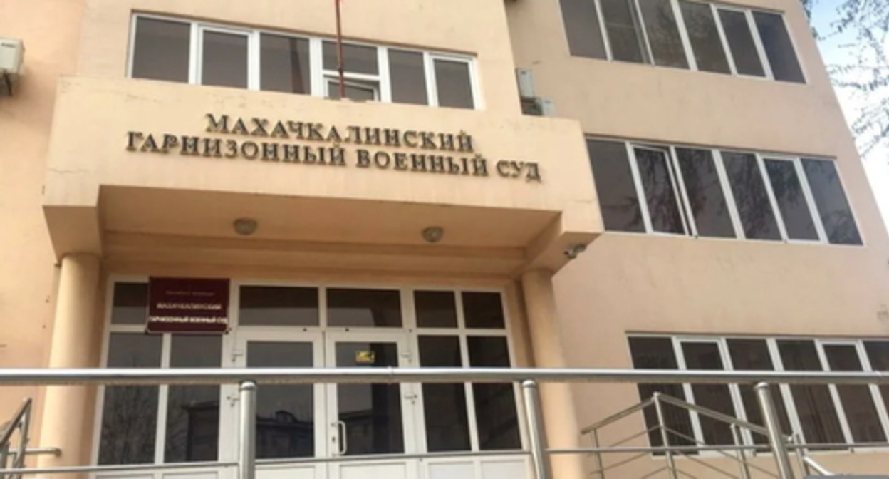 The Makhachkala garrison military court. Photo: ndelo.ru The Makhachkala garrison military court. Photo: ndelo.ru