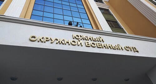 The Southern District Military Court. Photo by Konstantin Volgin for the "Caucasian Knot" The Southern District Military Court. Photo by Konstantin Volgin for the "Caucasian Knot"