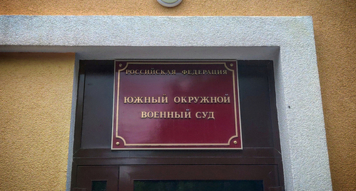 A plate at the checkpoint of the Southern District Military Court. Photo by Konsantin Volgin for the "Caucasian Knot"