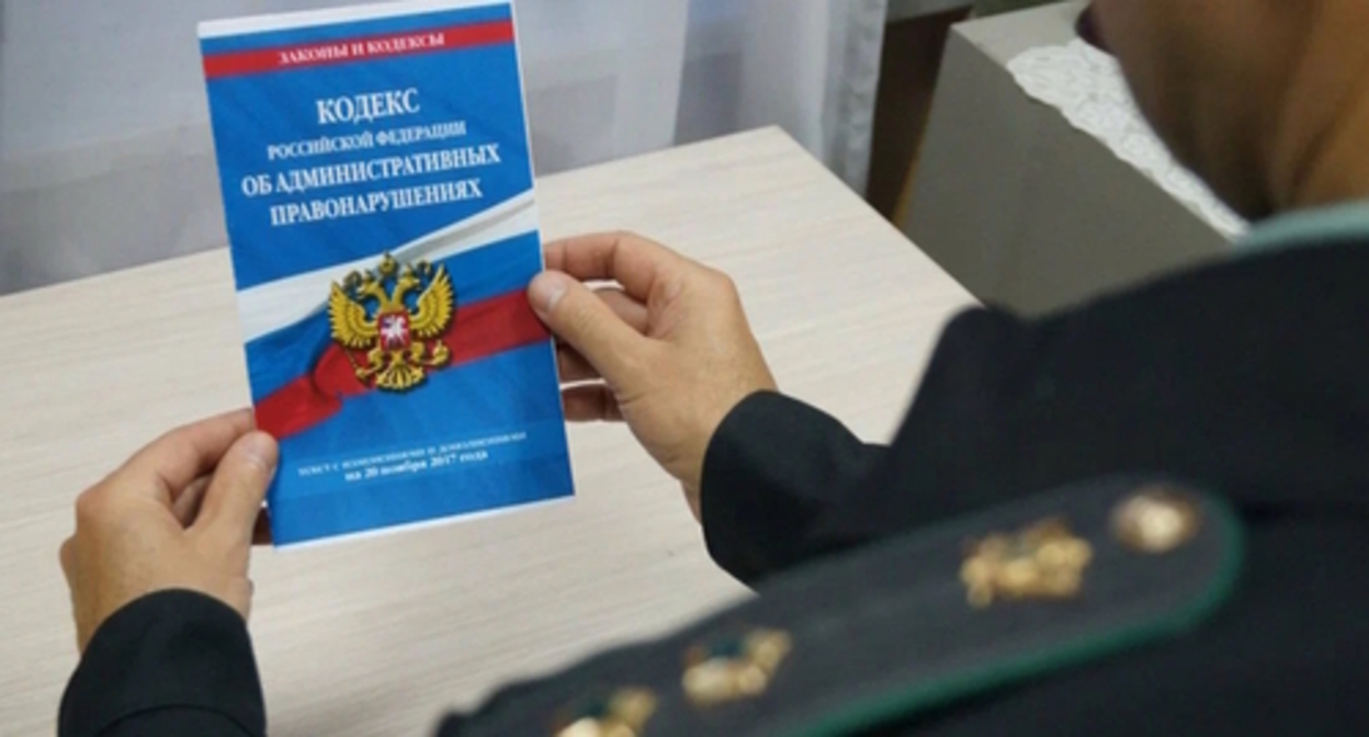 The Code of Administrative Offences of Russia, photo by Yelena Sineok, Yuga.ru The Code of Administrative Offences of Russia, photo by Yelena Sineok, Yuga.ru