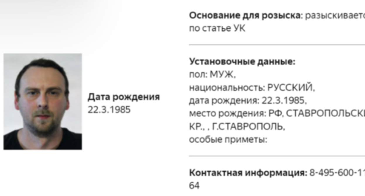 Denis Mamedov's notice record in the database of the Russian Ministry of interior Denis Mamedov's notice record in the database of the Russian Ministry of interior