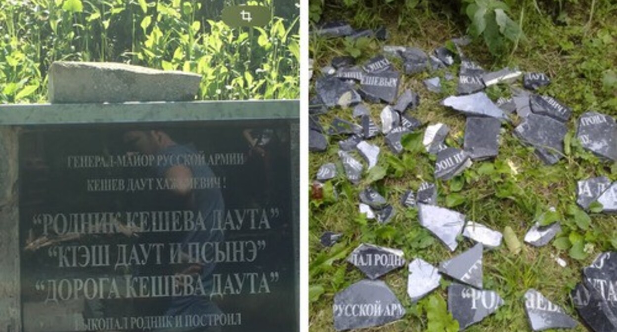 The memorial plaque dedicated to Daut Keshev before and after destruction. Photo courtesy of Arthur Keshev for the "Caucasian Knot" The memorial plaque dedicated to Daut Keshev before and after destruction. Photo courtesy of Arthur Keshev for the "Caucasian Knot"