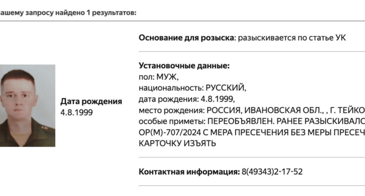 Semyon Subbotin's card from the wanted list of the Ministry of Internal Affairs of the Russian Federation, https://мвд.рф/wanted.