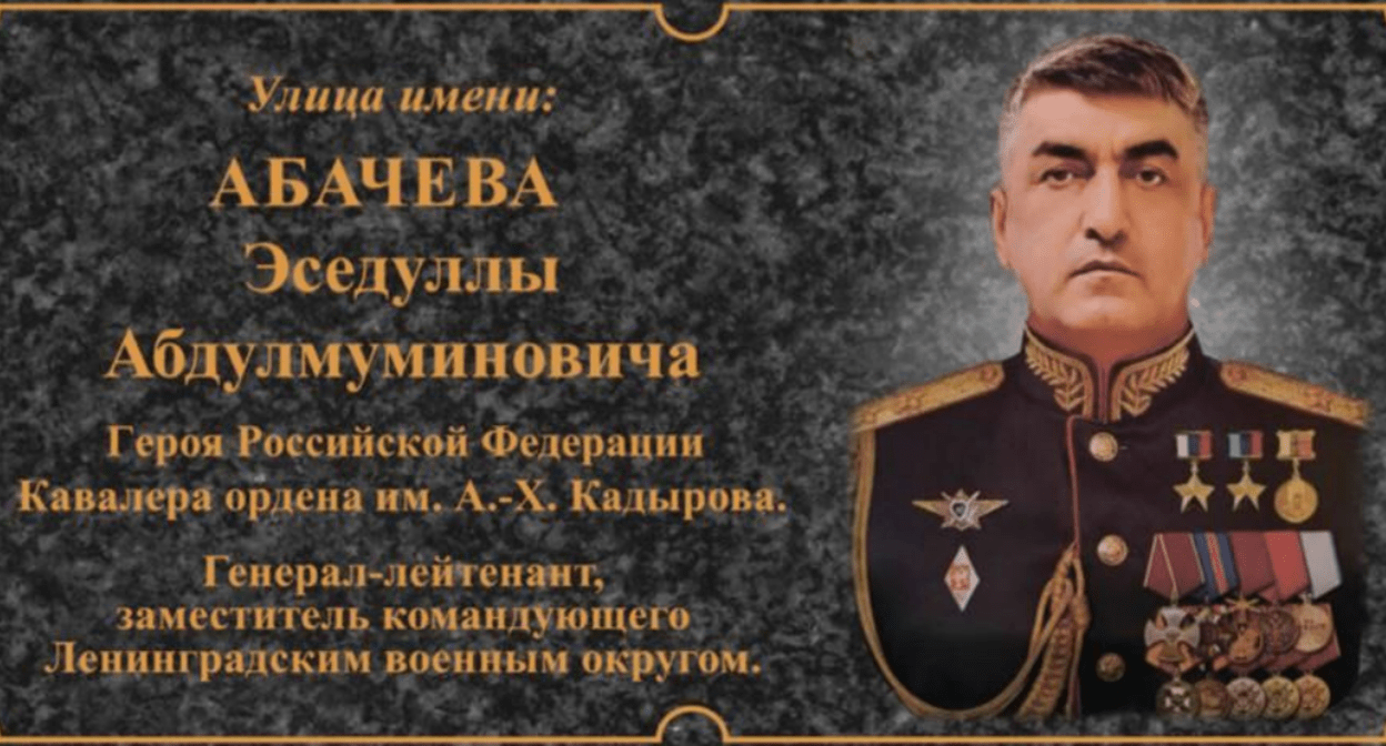 Socialist Street in Grozny was named after Esedulla Abachev. Screenshot of a photo from Ramzan Kadyrov's Telegram channel from 06.09.25, https://t.me/RKadyrov_95/5974.