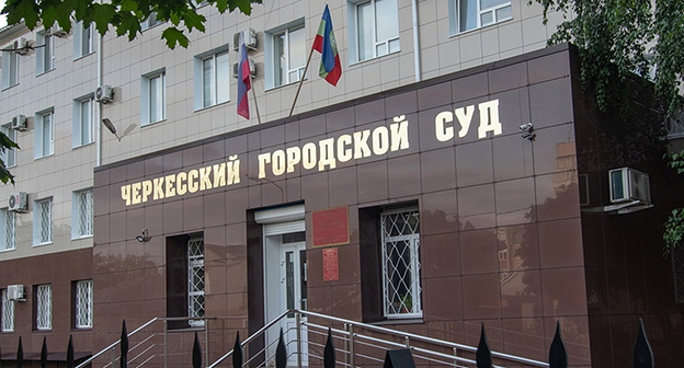Cherkessk City Court of the Karachay-Cherkess Republic. Photo: Cherkessk City Court of the Karachay-Cherkess Republic