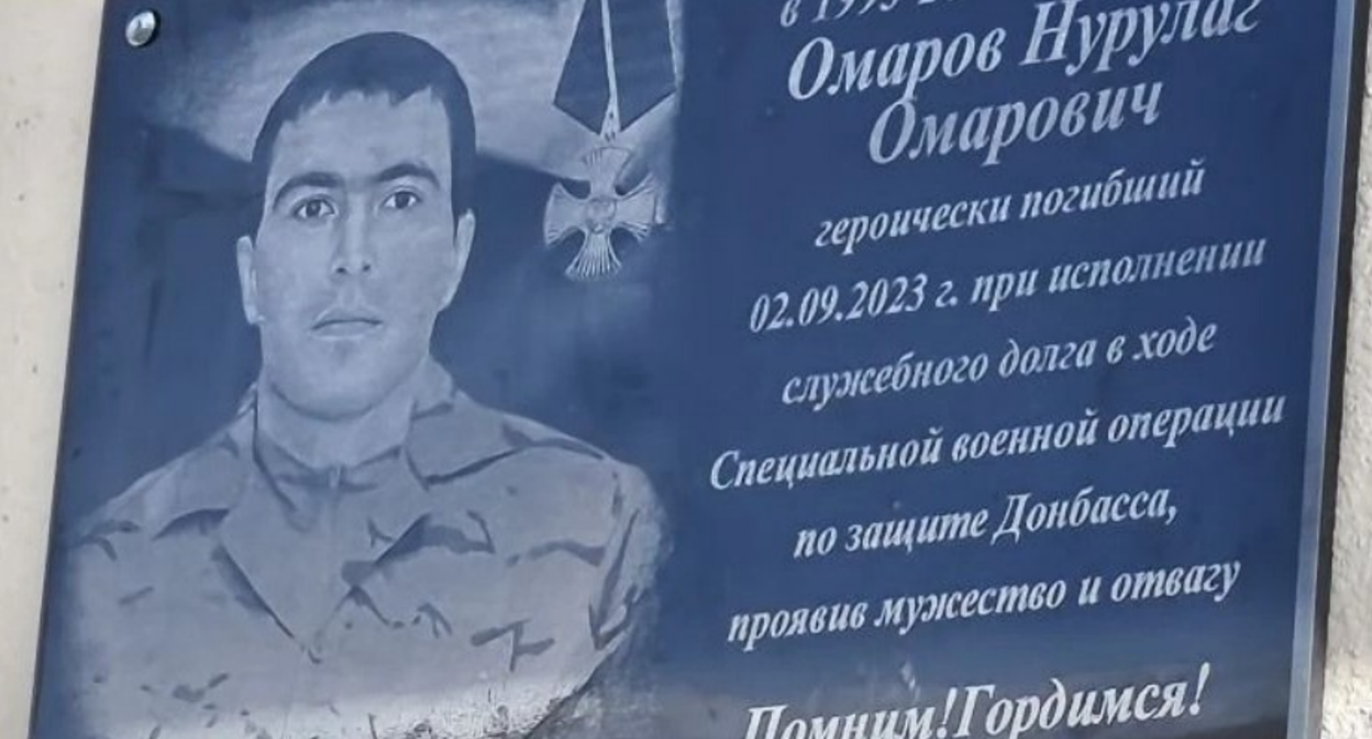 Memorial plaque to Nurulagu Omarov. Screenshot from the Kulinsky District Administration's Telegram channel, February 7, 2026, https://t.me/kulirayon/12574.