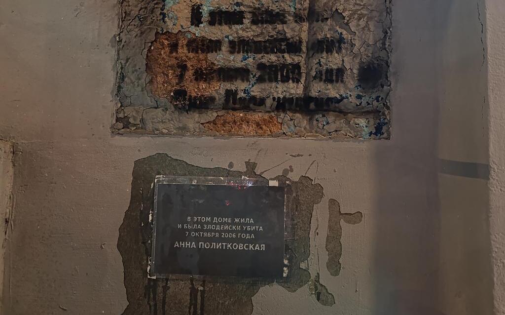 The seventeenth homemade plaque on Politkovskaya's house. Photo: SOTAvision* / Telegram