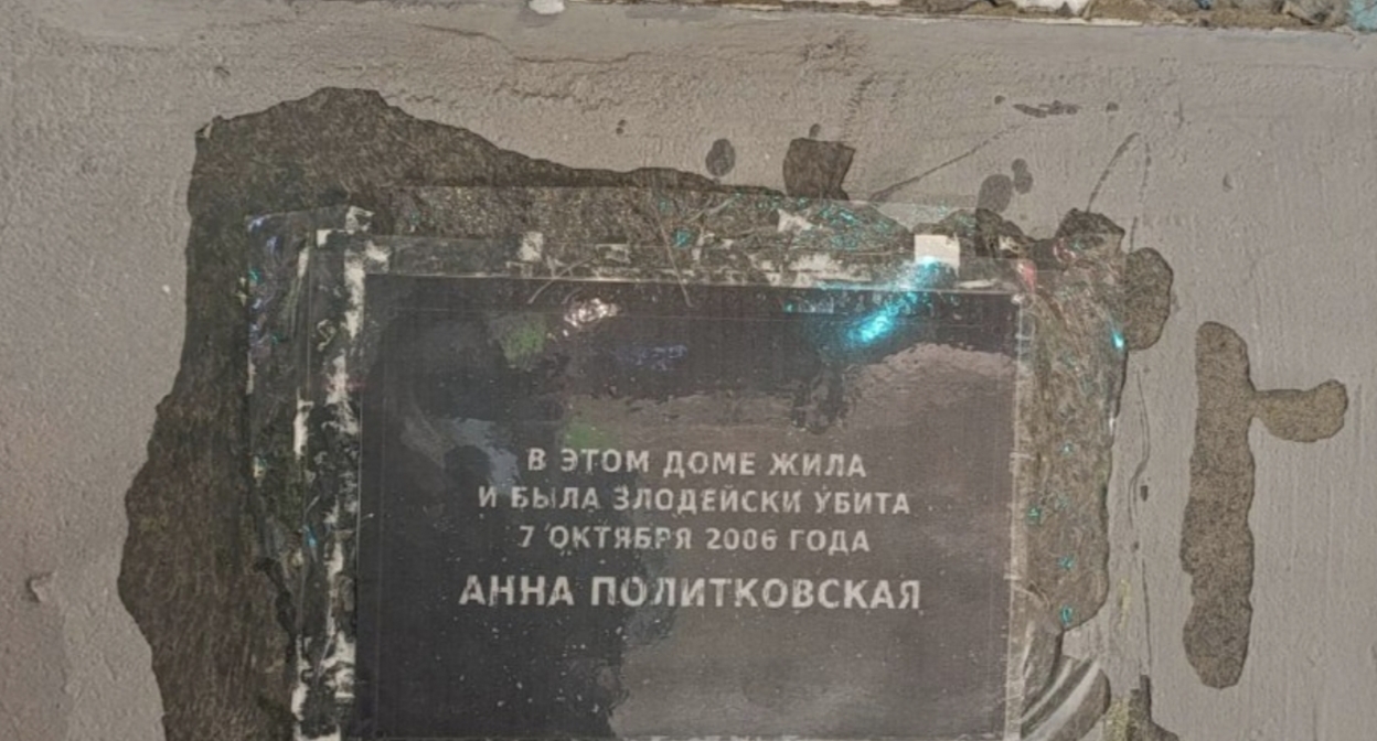 The nineteenth homemade plaque on the facade of Politkovskaya's house. Photo: SOTAvision* / Telegram