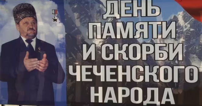 Poster for the Day of Remembrance and Sorrow. Photo provided by a Caucasian Knot reader, https://www.kavkaz-uzel.eu/articles/423128#item_comment_1580132