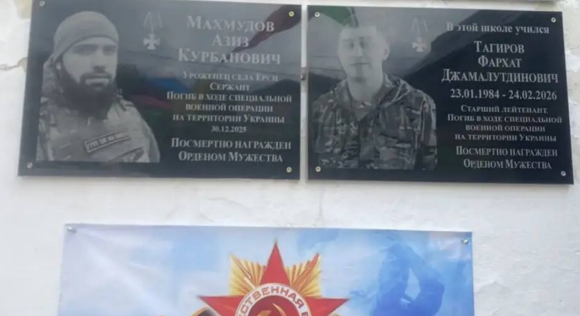 Memorial plaques to slain soldiers. Screenshot from the Tabasaran District Administration's Telegram channel, May 10, 2026, https://t.me/novostitabasaran/20793