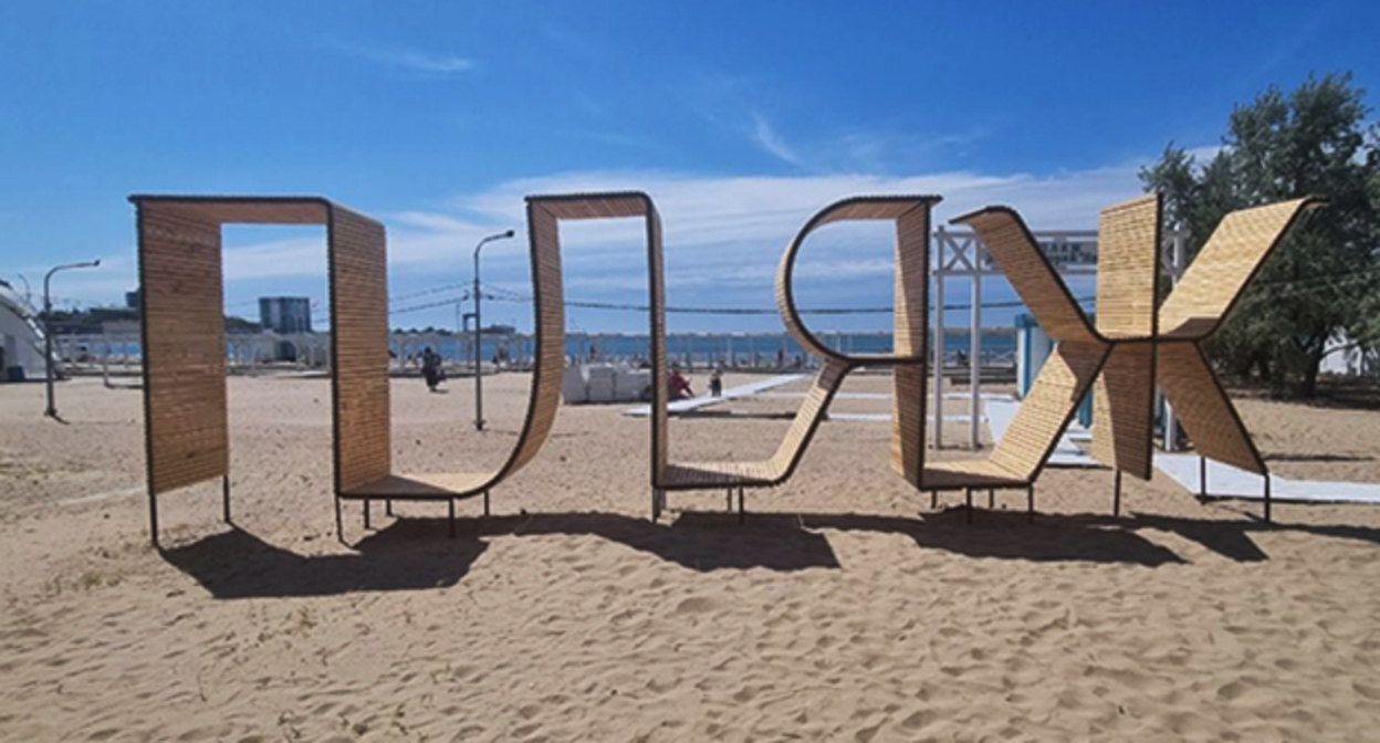 Beach in Anapa. Photo: https://gorod-kurort-anapa.ru/