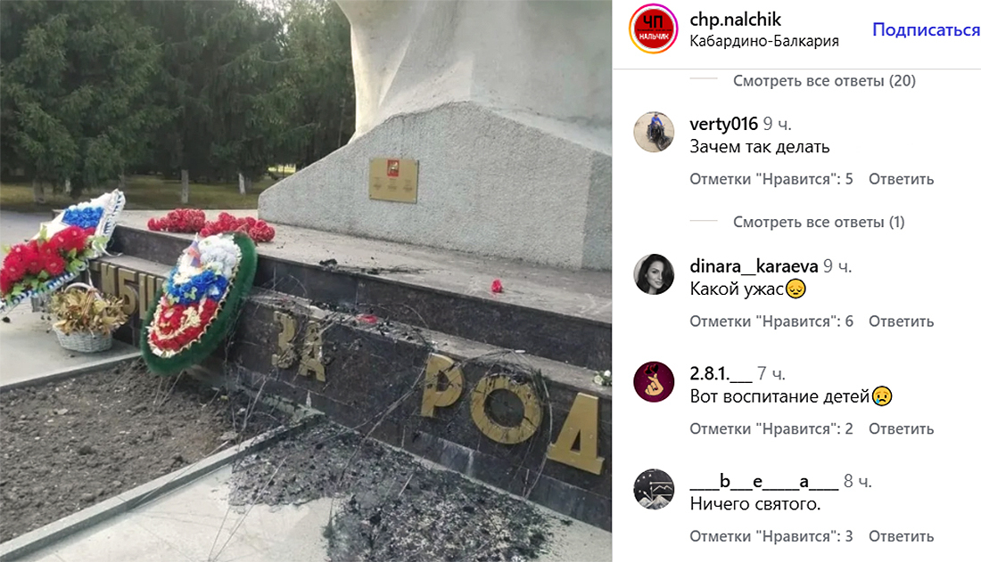 A monument in Prokhladny. Screenshot from https://www.instagram.com/chp.nalchik/p/DZ0LvXpM_VJ (Meta (owner of Facebook, Instagram, and WhatsApp) is banned in Russia). A monument in Prokhladny. Screenshot from https://www.instagram.com/chp.nalchik/p/DZ0LvXpM_VJ (Meta (owner of Facebook, Instagram, and WhatsApp) is banned in Russia).