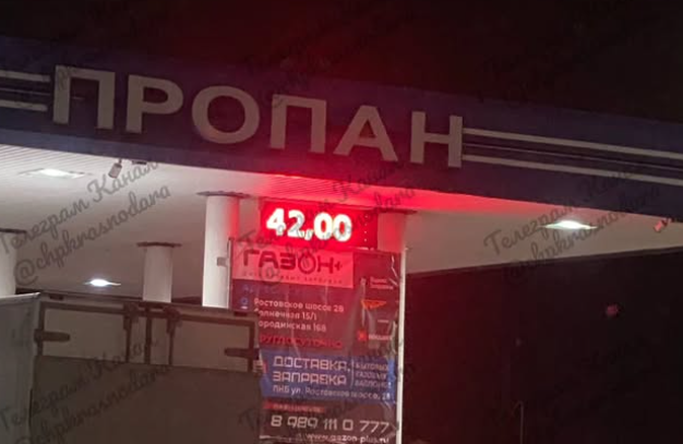The price of propane at the "Gazон" gas station network. Screenshot photo chpkrasnodara, https://www.instagram.com/p/Da5x0p8OvJS/ (the activities of the company Meta, which owns the social network, are banned in Russia). The price of propane at the "Gazон" gas station network. Screenshot photo chpkrasnodara, https://www.instagram.com/p/Da5x0p8OvJS/ (the activities of the company Meta, which owns the social network, are banned in Russia).