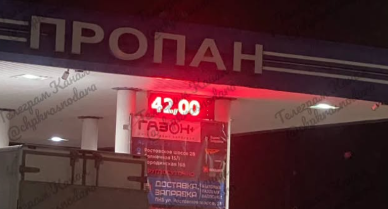The price of propane at the "Gazон" gas station network. Screenshot photo chpkrasnodara, https://www.instagram.com/p/Da5x0p8OvJS/ (the activities of the company Meta, which owns the social network, are banned in Russia).