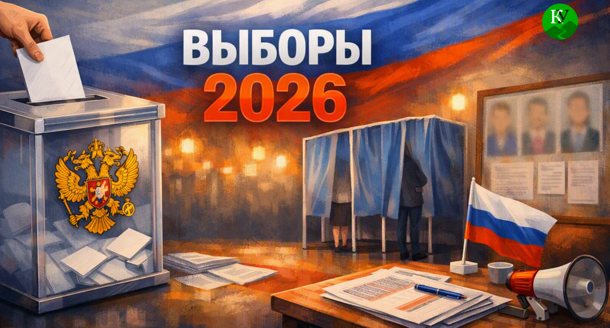 Electoral event. The illustration was created by "Caucasian Knot" with the help of AI in the Copilot program.