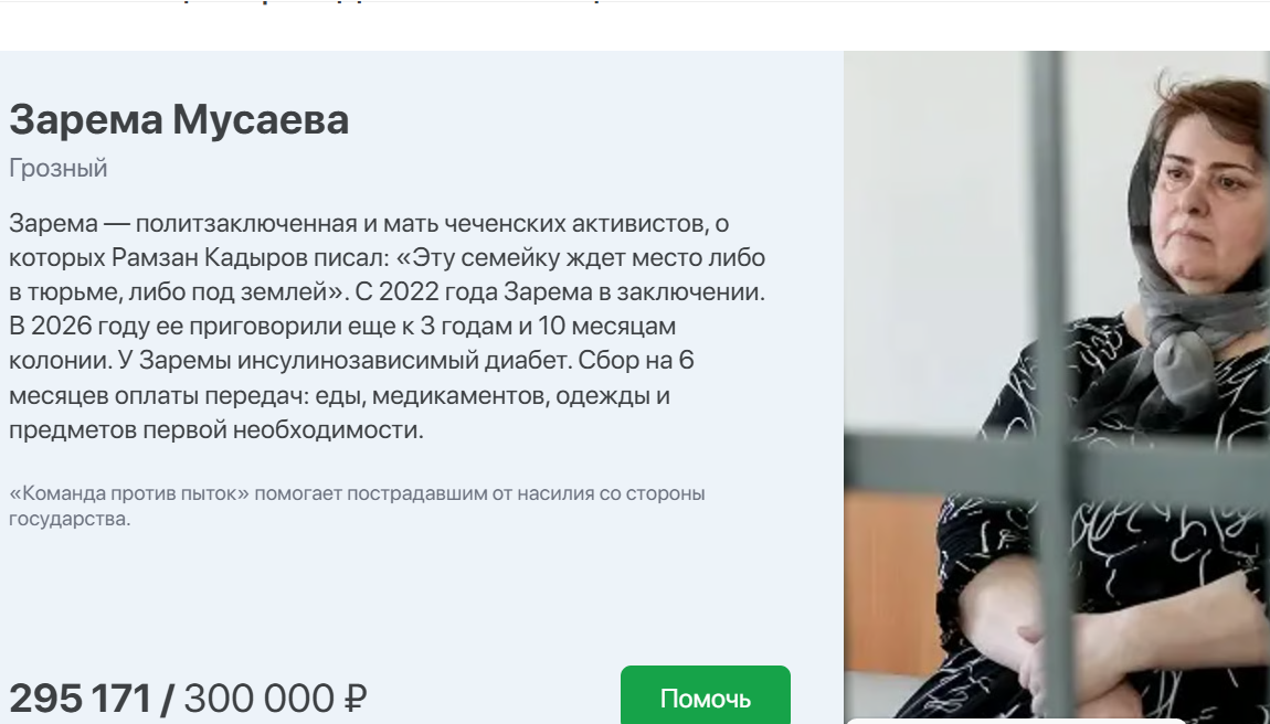Page for raising funds for Zarema Musaeva. Screenshot from "Zaodno" dated 06.09.26, https://za-odno.help/?id=recX47KgX1miZzcVG Page for raising funds for Zarema Musaeva. Screenshot from "Zaodno" dated 06.09.26, https://za-odno.help/?id=recX47KgX1miZzcVG