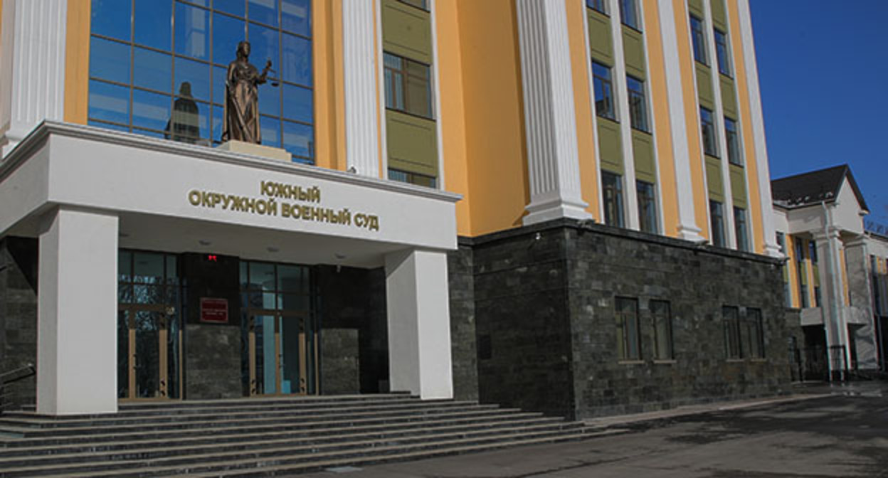 Southern District Military Court. Photo: www.donland.ru